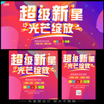 超级新星活动宣传海报