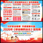 第24个全国职业病防治法宣传周
