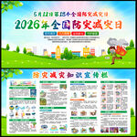 全国防灾减灾日