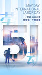 五一国际劳动节职场场景