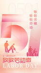 五一致敬劳动者海报