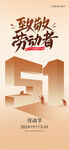 致敬劳动者51海报