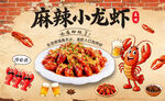 麻辣小龙虾