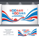 集团背景文化墙