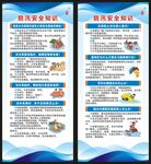 防灾减灾知识展架