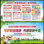 2026职业病防治法宣传周