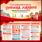 2026年职业病防治法宣传周