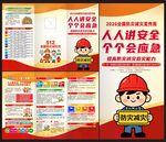 2026年防灾减灾宣传周三折页