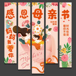 母亲节挂布
