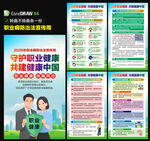 2026职业病防治法宣传周海报