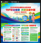 2026职业病防治法宣传周
