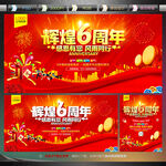 6周年庆