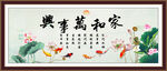 家和万事兴装饰画