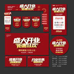 开业门头