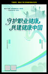 职业病宣传周海报