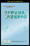 职业病防治法宣传周海报