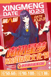 二次元漫展海报KV