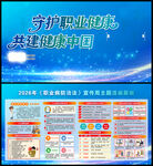 守护职业健康  共建健康中国