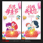 母亲节海报