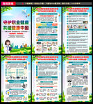 职业病防治法宣传周