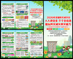 2026年全国防灾减灾日三折页