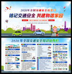 2026交通安全