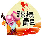 福禄寿星形象插画