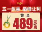 五一黄金钜惠