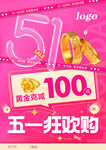 五一狂欢购 黄金满减优惠