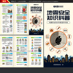 地震安全三折页