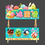 冰激凌小吃车摊位