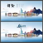 诸暨  