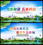 五水共治海报