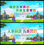 五水共治环保文化