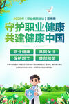 职业病防治法宣传周