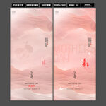 2026新中式母亲节海报