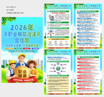 守护职业健康 共建健康中国