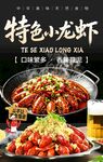 特色小龙虾蒜泥麻辣
