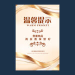 温馨提示