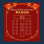 中式婚礼席位图