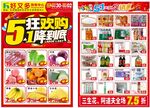超市五一单页