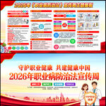 守护职业健康 共建健康中国