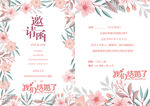 粉色花卉婚礼邀请函