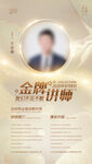 金牌讲师华丽海报