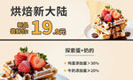 烘焙新大陆优惠活动开启