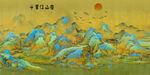 千里江山图