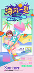 夏日海边度假女孩海报