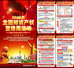 知识产权宣传周2026