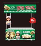 饺子馄饨小吃车