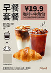 咖啡早餐套餐海报
